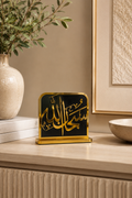 Décoration de table islamique “Subhan Allah” – Noir & Doré
