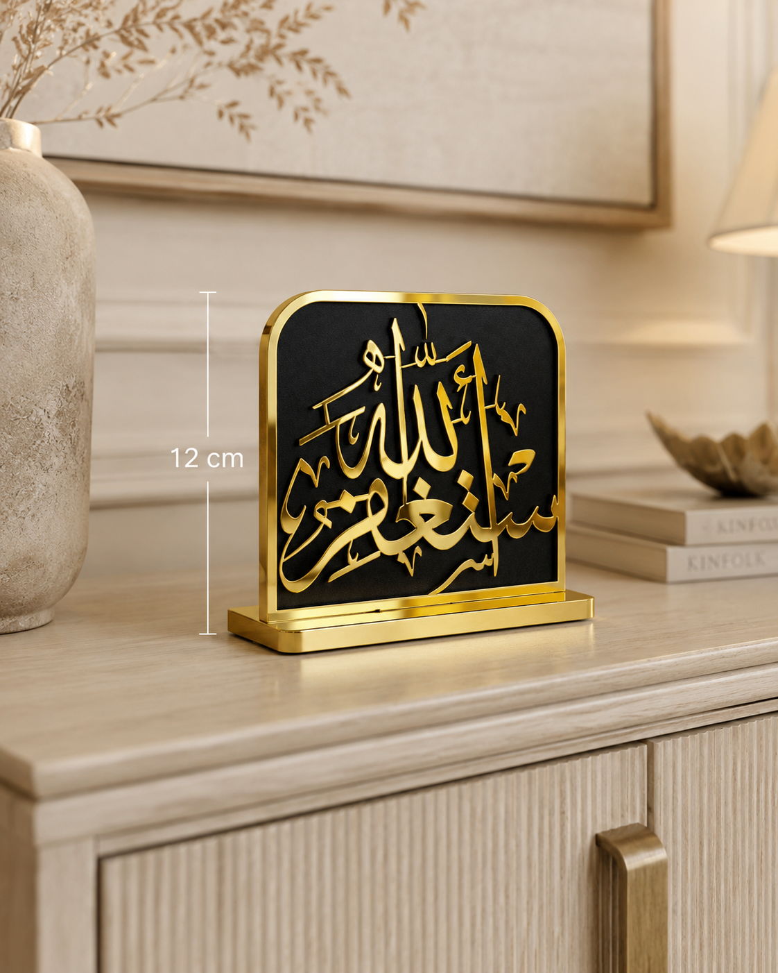 Décoration de table islamique “Astaghfir Allah” – Noir & Doré