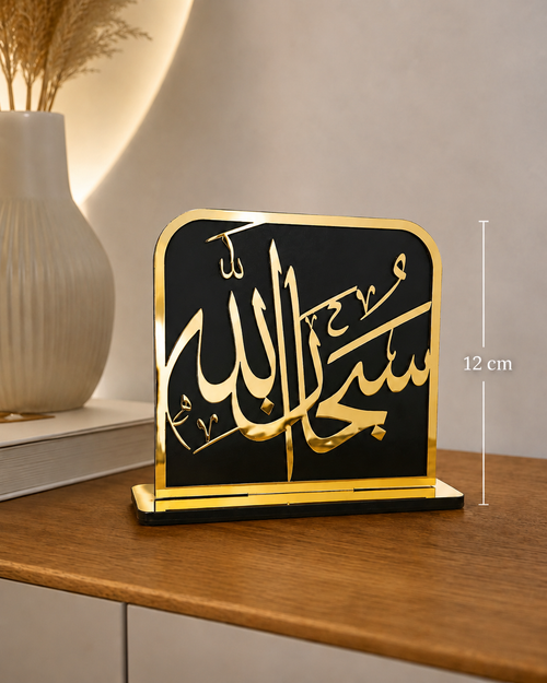 Décoration de table islamique “Subhan Allah” – Noir & Doré
